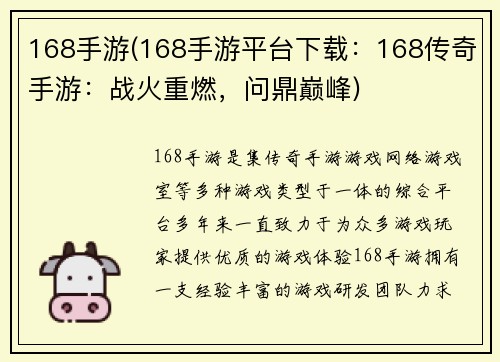168手游(168手游平台下载：168传奇手游：战火重燃，问鼎巅峰)