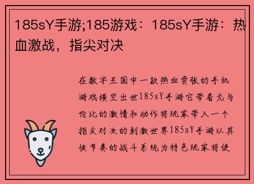 185sY手游;185游戏：185sY手游：热血激战，指尖对决