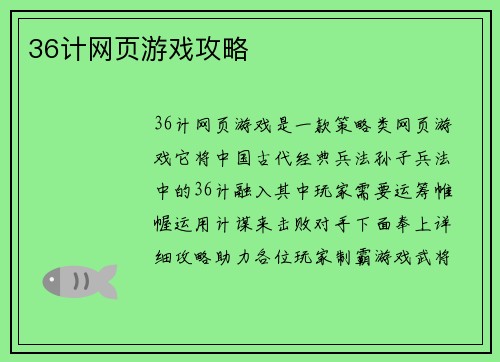 36计网页游戏攻略
