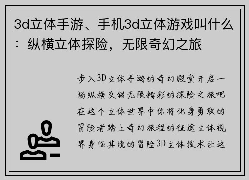 3d立体手游、手机3d立体游戏叫什么：纵横立体探险，无限奇幻之旅