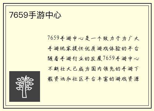 7659手游中心