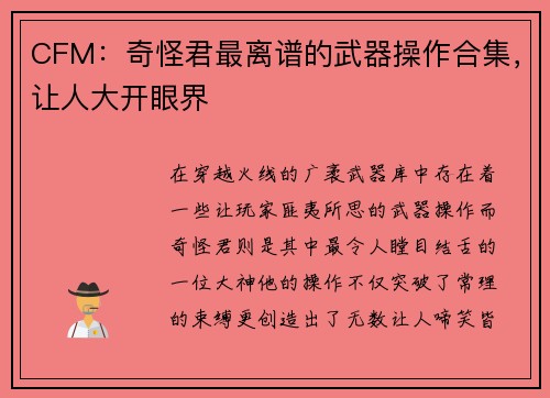 CFM：奇怪君最离谱的武器操作合集，让人大开眼界