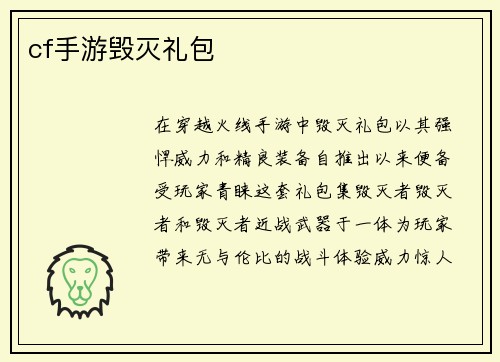 cf手游毁灭礼包