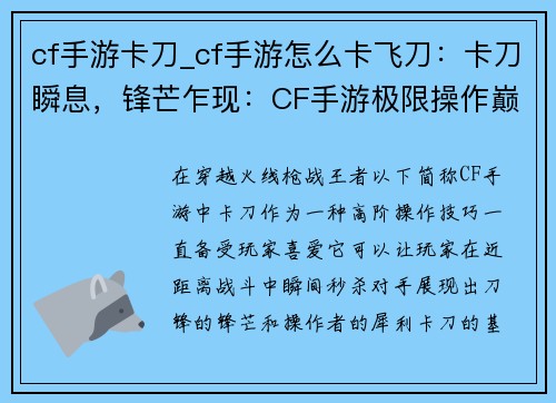 cf手游卡刀_cf手游怎么卡飞刀：卡刀瞬息，锋芒乍现：CF手游极限操作巅峰