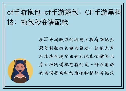 cf手游拖包-cf手游解包：CF手游黑科技：拖包秒变满配枪