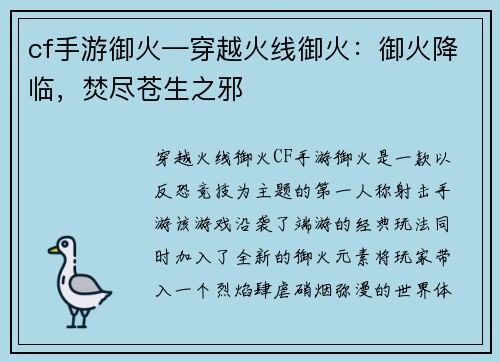 cf手游御火—穿越火线御火：御火降临，焚尽苍生之邪