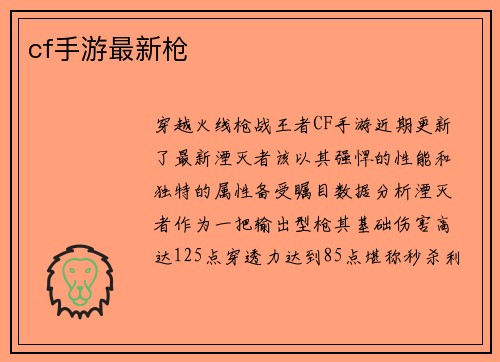 cf手游最新枪