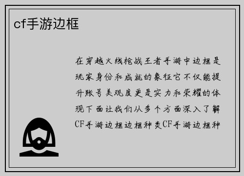 cf手游边框