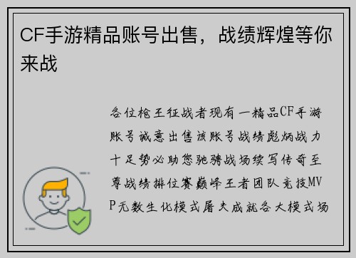 CF手游精品账号出售，战绩辉煌等你来战