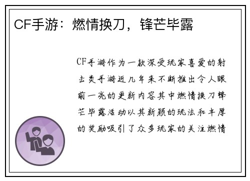 CF手游：燃情换刀，锋芒毕露