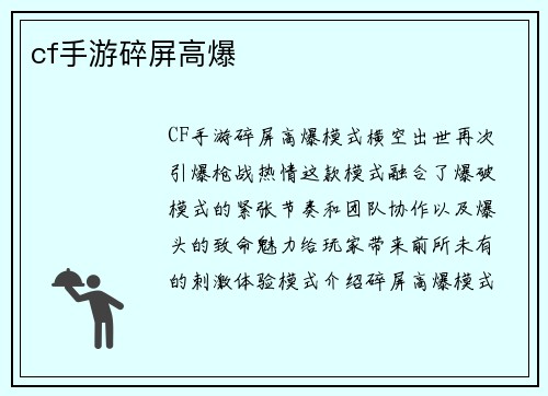 cf手游碎屏高爆