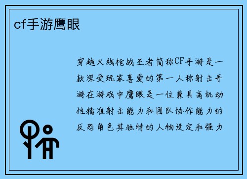 cf手游鹰眼