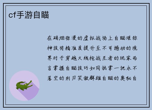 cf手游自瞄