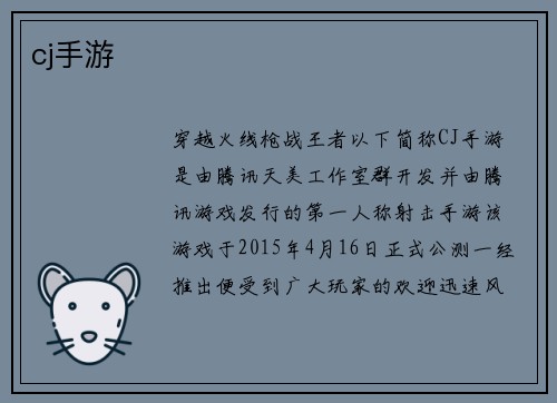 cj手游