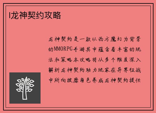 l龙神契约攻略