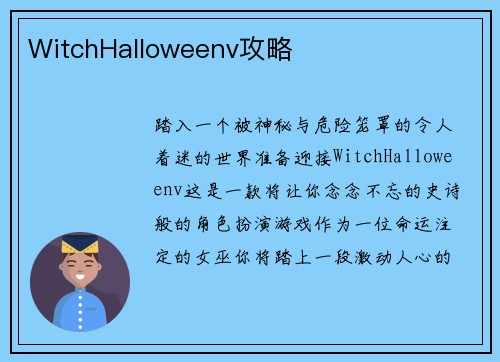 WitchHalloweenv攻略