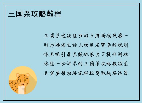 三国杀攻略教程