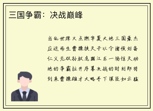 三国争霸：决战巅峰