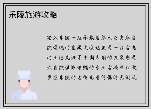 乐陵旅游攻略