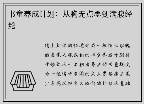 书童养成计划：从胸无点墨到满腹经纶