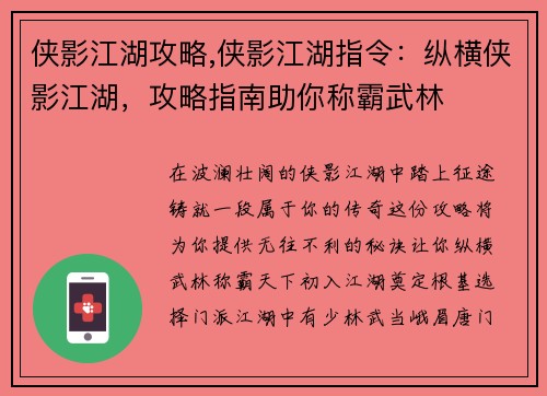 侠影江湖攻略,侠影江湖指令：纵横侠影江湖，攻略指南助你称霸武林
