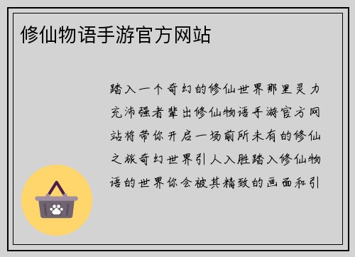 修仙物语手游官方网站