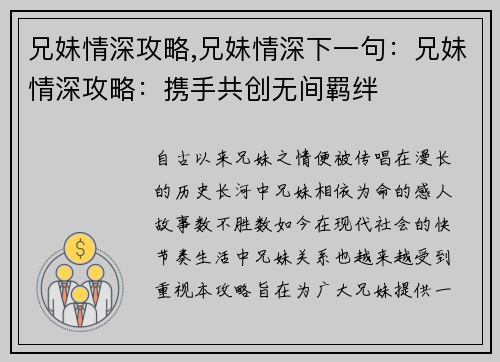 兄妹情深攻略,兄妹情深下一句：兄妹情深攻略：携手共创无间羁绊