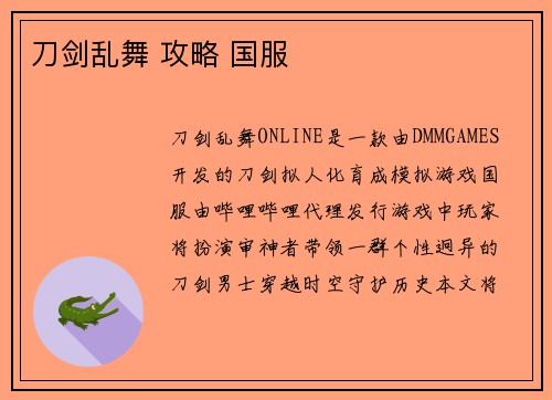 刀剑乱舞 攻略 国服