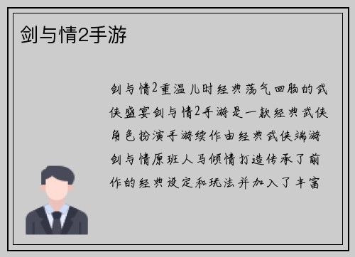 剑与情2手游