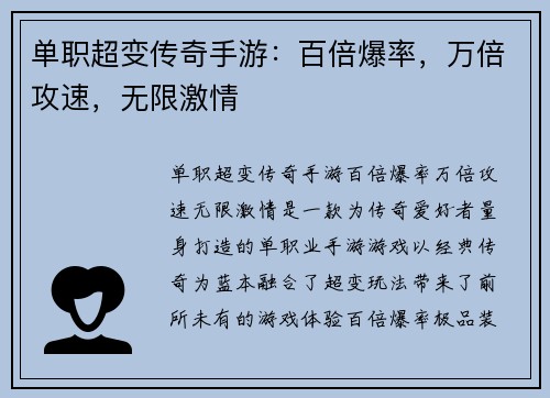 单职超变传奇手游：百倍爆率，万倍攻速，无限激情