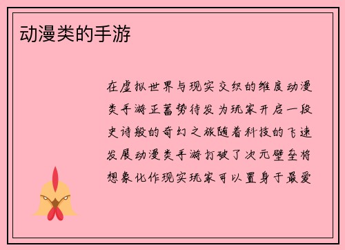 动漫类的手游