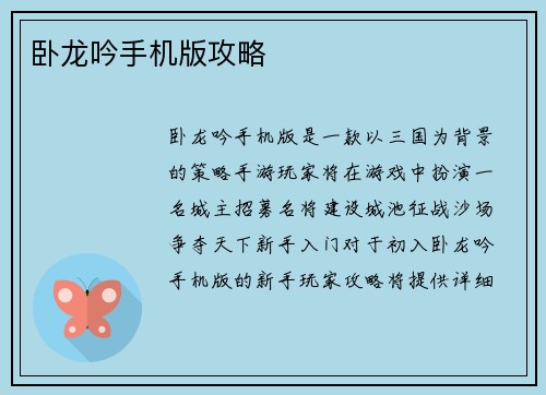 卧龙吟手机版攻略