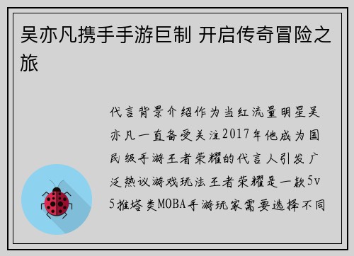 吴亦凡携手手游巨制 开启传奇冒险之旅