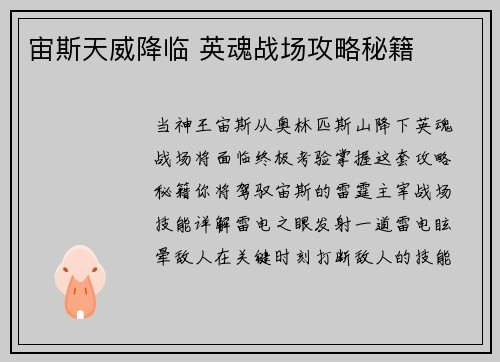 宙斯天威降临 英魂战场攻略秘籍
