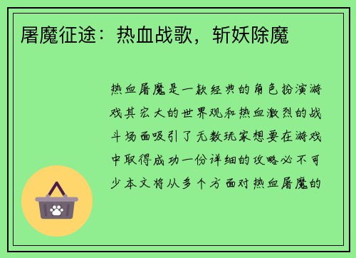 屠魔征途：热血战歌，斩妖除魔