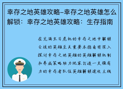 幸存之地英雄攻略-幸存之地英雄怎么解锁：幸存之地英雄攻略：生存指南与角色养成策略