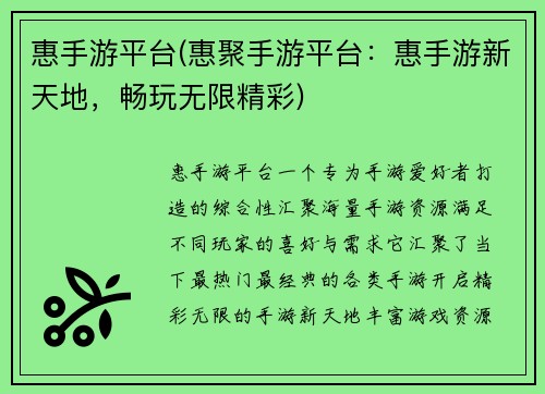 惠手游平台(惠聚手游平台：惠手游新天地，畅玩无限精彩)