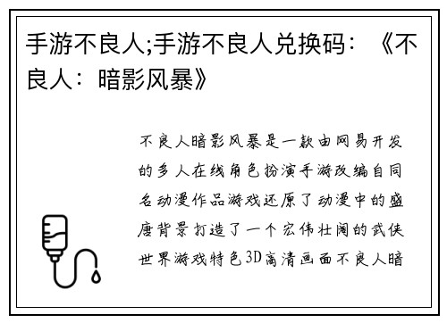 手游不良人;手游不良人兑换码：《不良人：暗影风暴》