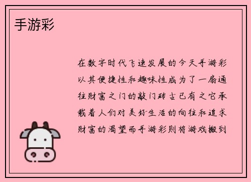 手游彩