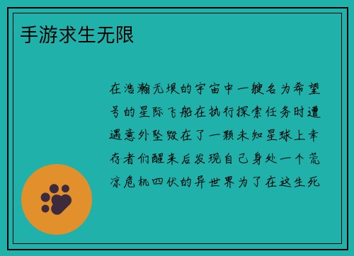 手游求生无限