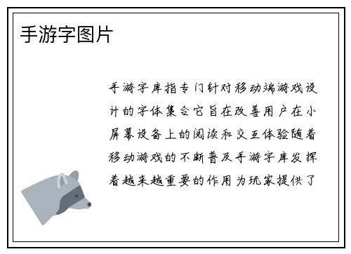 手游字图片