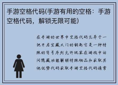 手游空格代码(手游有用的空格：手游空格代码，解锁无限可能)
