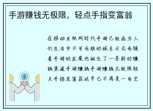 手游赚钱无极限，轻点手指变富翁