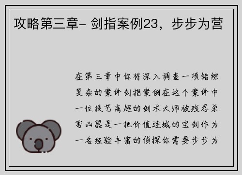 攻略第三章- 剑指案例23，步步为营