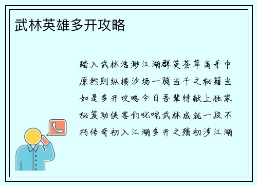 武林英雄多开攻略