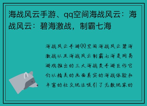 海战风云手游、qq空间海战风云：海战风云：碧海激战，制霸七海