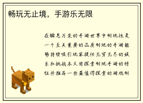 畅玩无止境，手游乐无限