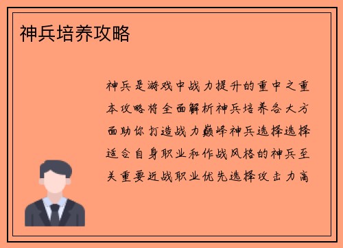 神兵培养攻略