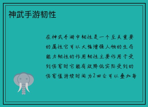 神武手游韧性
