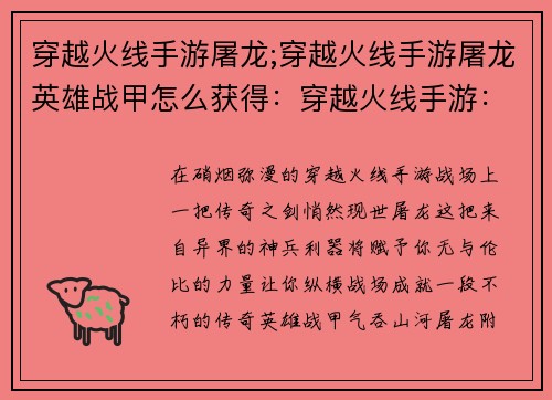 穿越火线手游屠龙;穿越火线手游屠龙英雄战甲怎么获得：穿越火线手游：屠龙觉醒，纵横烈焰战场